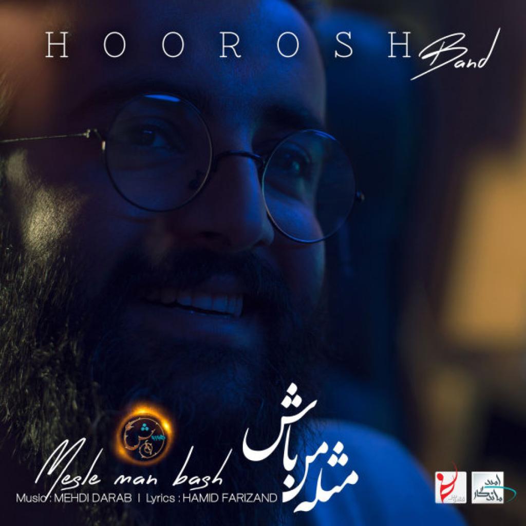 هوروش بند - مثل من باش