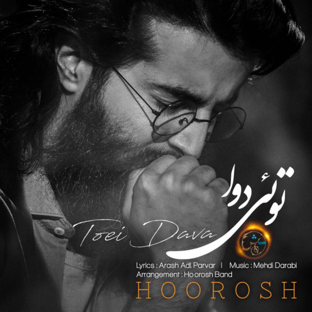 هوروش بند - تویی دوا
