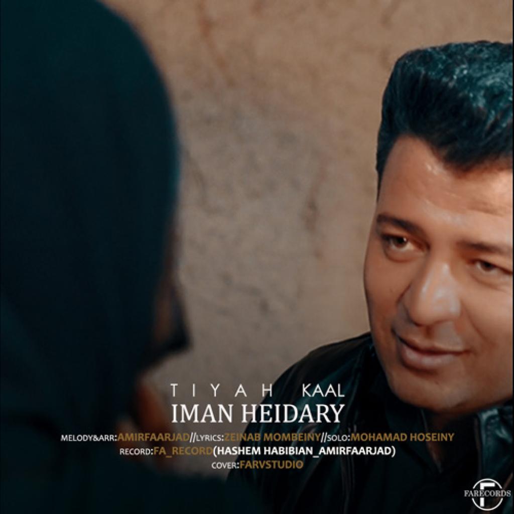 ایمان حیدری - تیه کال