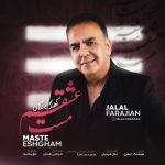 جلال فرجیان مست عشقم