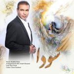 کامبیز دانا سودا