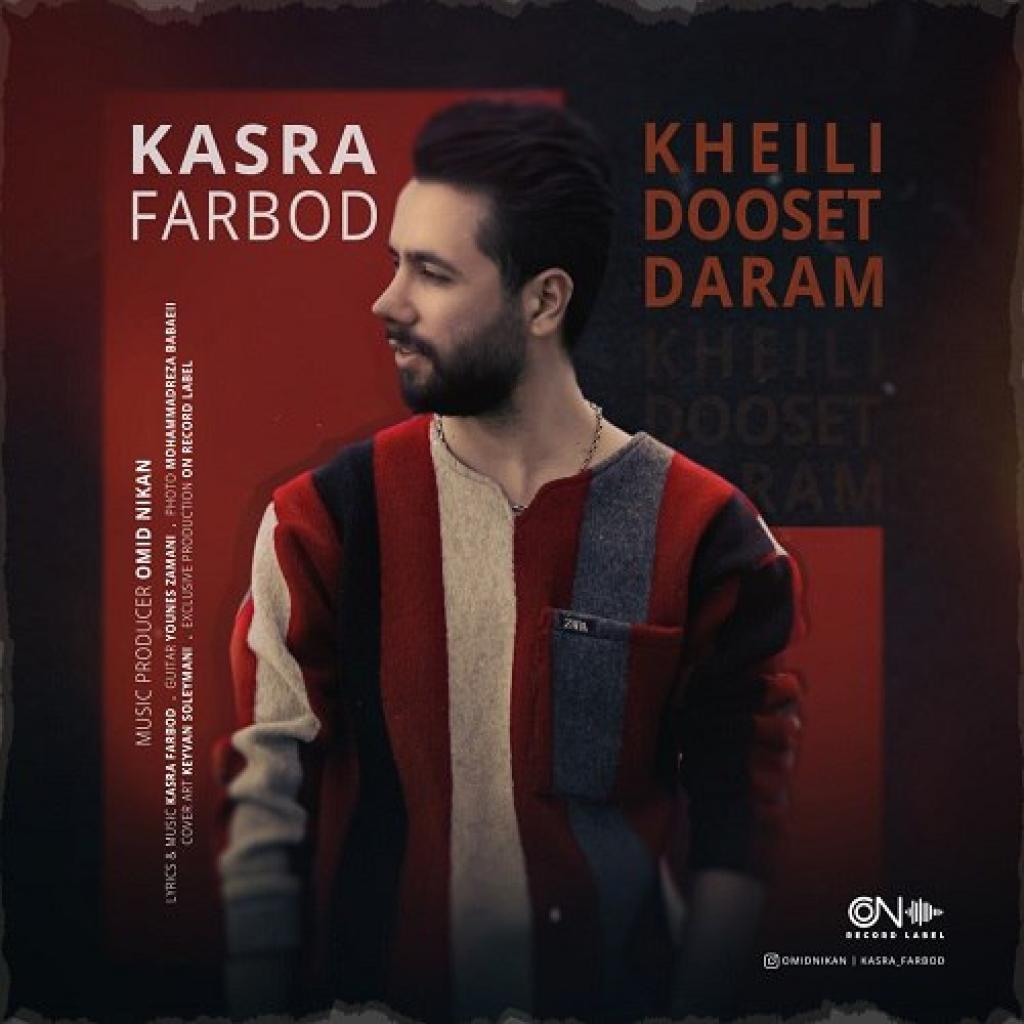 کسری فربد - خیلی دوست دارم