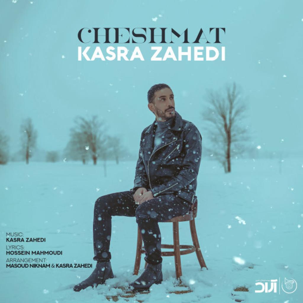 کسری زاهدی - چشمات