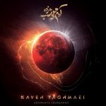 کاوه یغمایی دژاوو