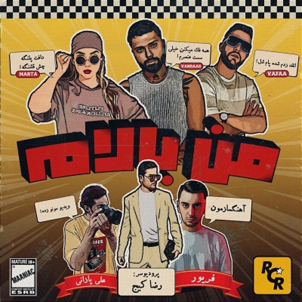 مانیاک - من بالام