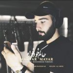 مهیار مایار حاکم خودخواه