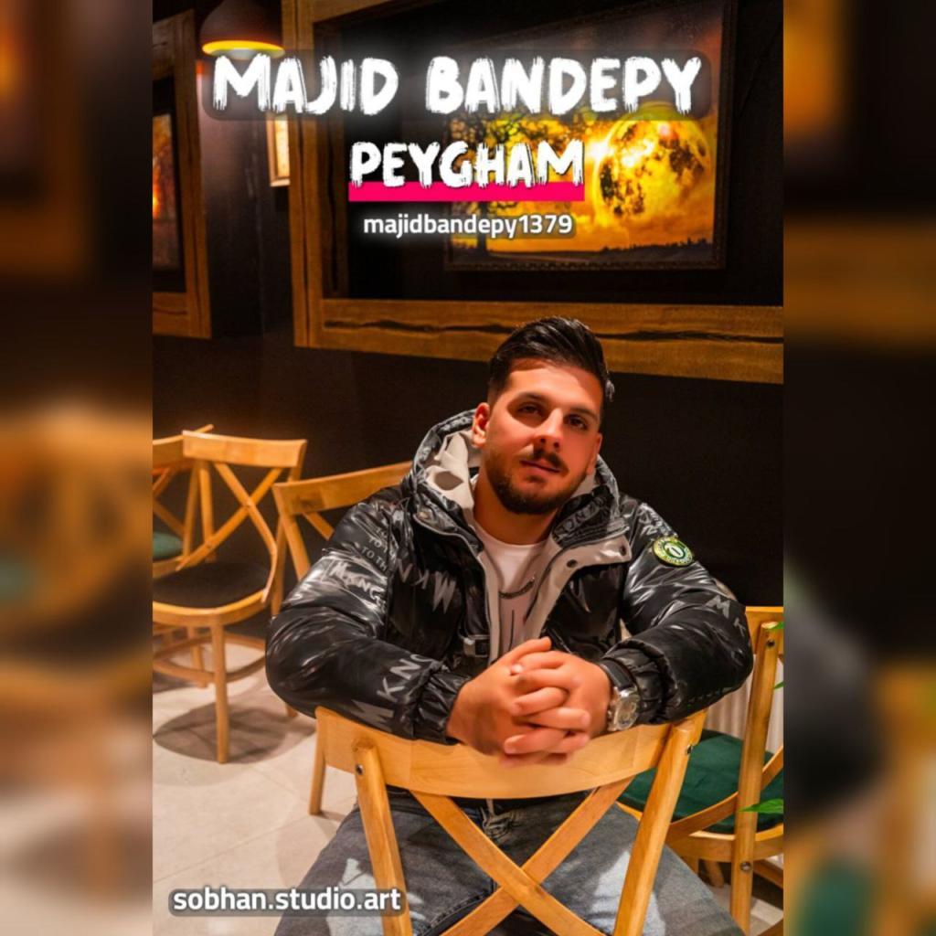 مجید بندپی - پیغام