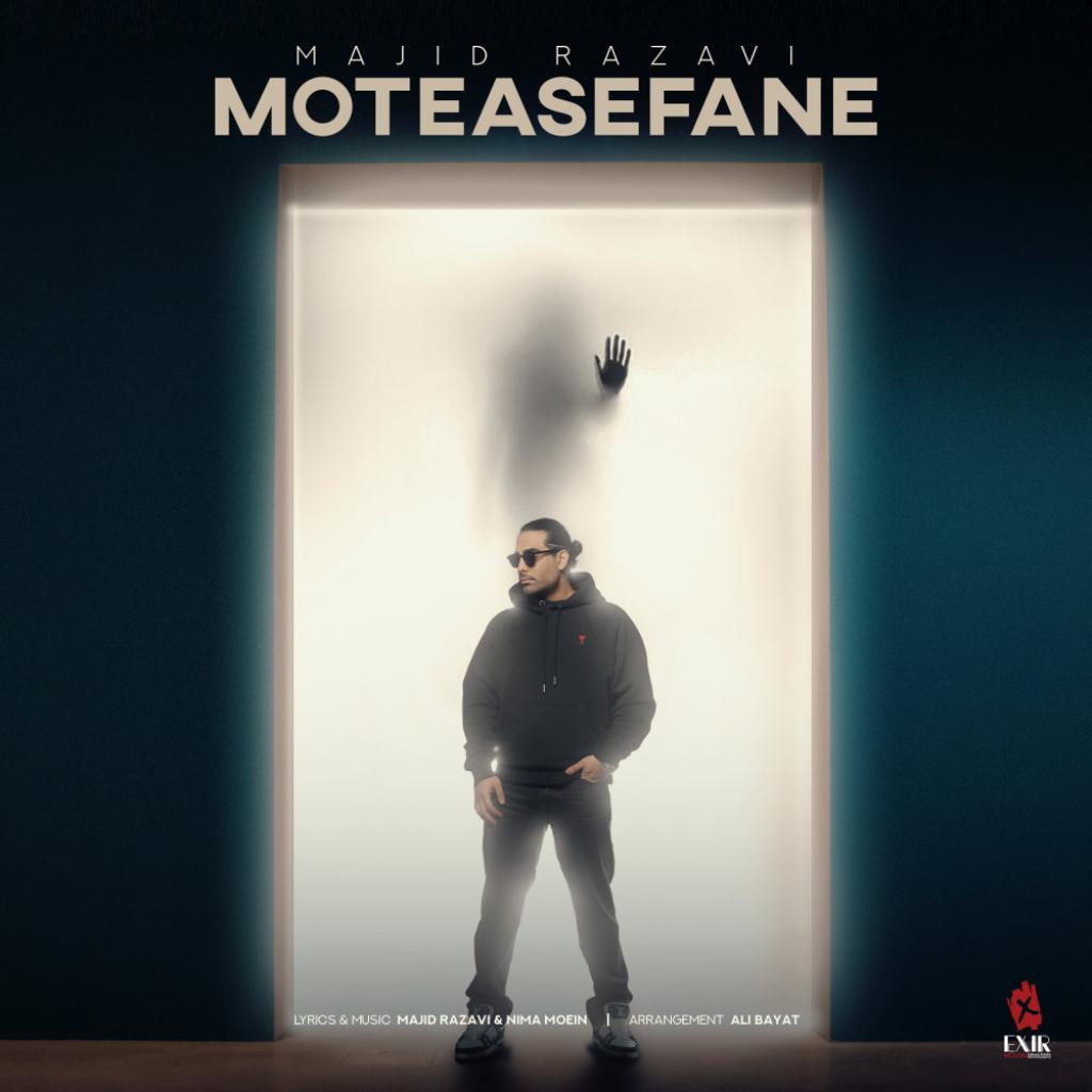 مجید رضوی - متاسفانه