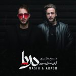 آرش ای پی و مسیح بد به دل
