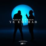 آرش ای پی و مسیح یه امشب