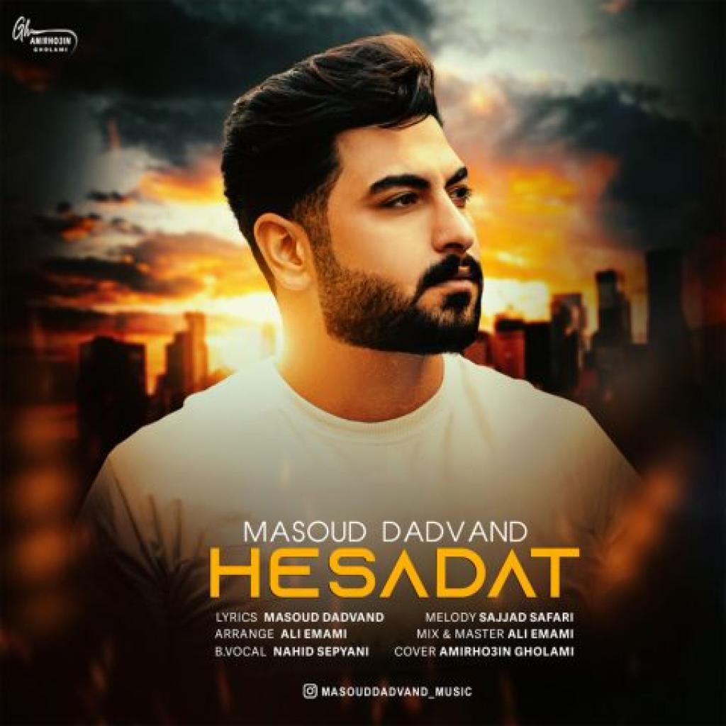 مسعود دادوند - حسادت