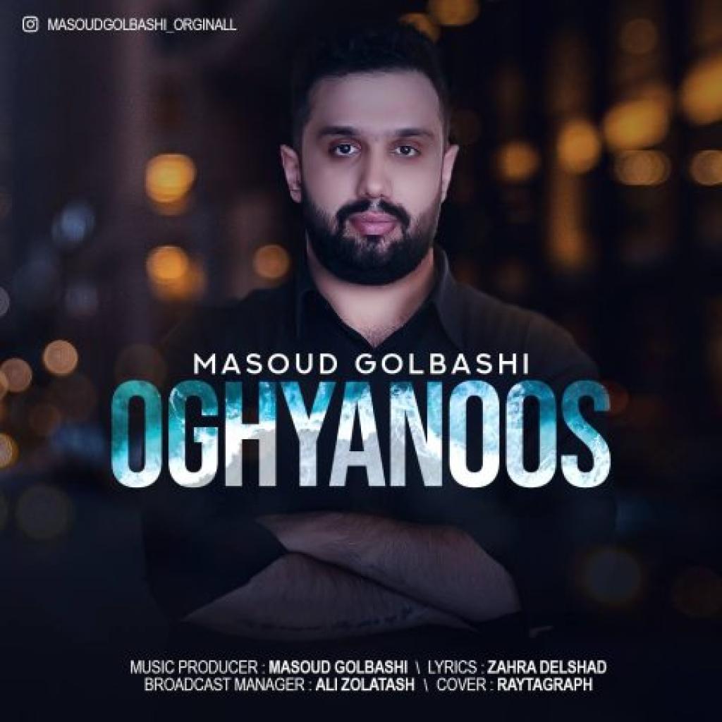 مسعود گلباشی - اقیانوس