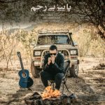 مازیار محیاپور پاییز بی رحم