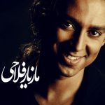 مازیار فلاحی آدم برفی