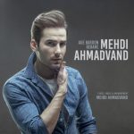 مهدی احمدوند اگه بارون بباره