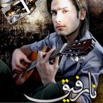 مهدی احمدوند نا رفیق