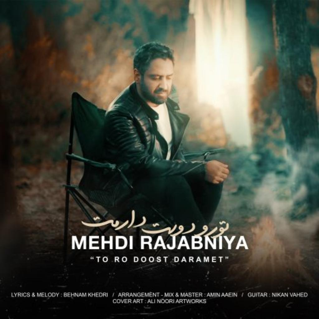 مهدی رجب نیا - تورو دوست دارمت