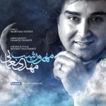 مهدی یغمایی مهمونه شب