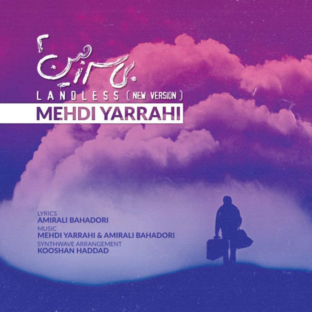 مهدی یراحی - بی سرزمین (نسخه جدید)