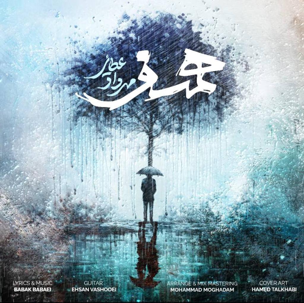 مهرداد عطایی - همسفر