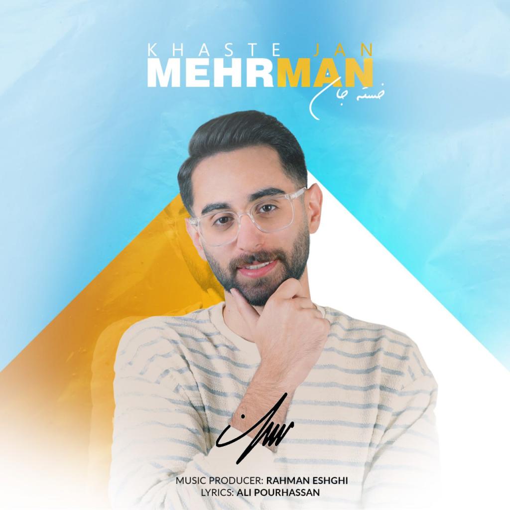 مهرمان - خسته جان