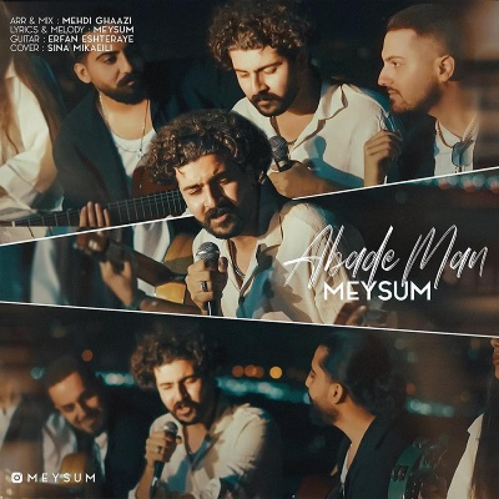 میثام - ابد من 