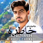 میکاییل سرمدی خاطره