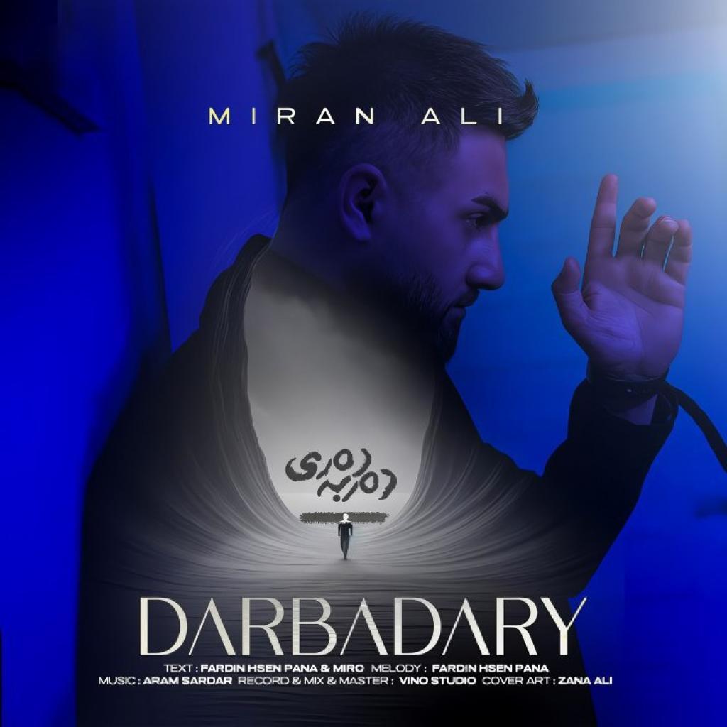 میران علی - دربه دری