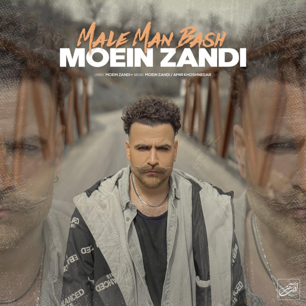 معین زد - مال من باش
