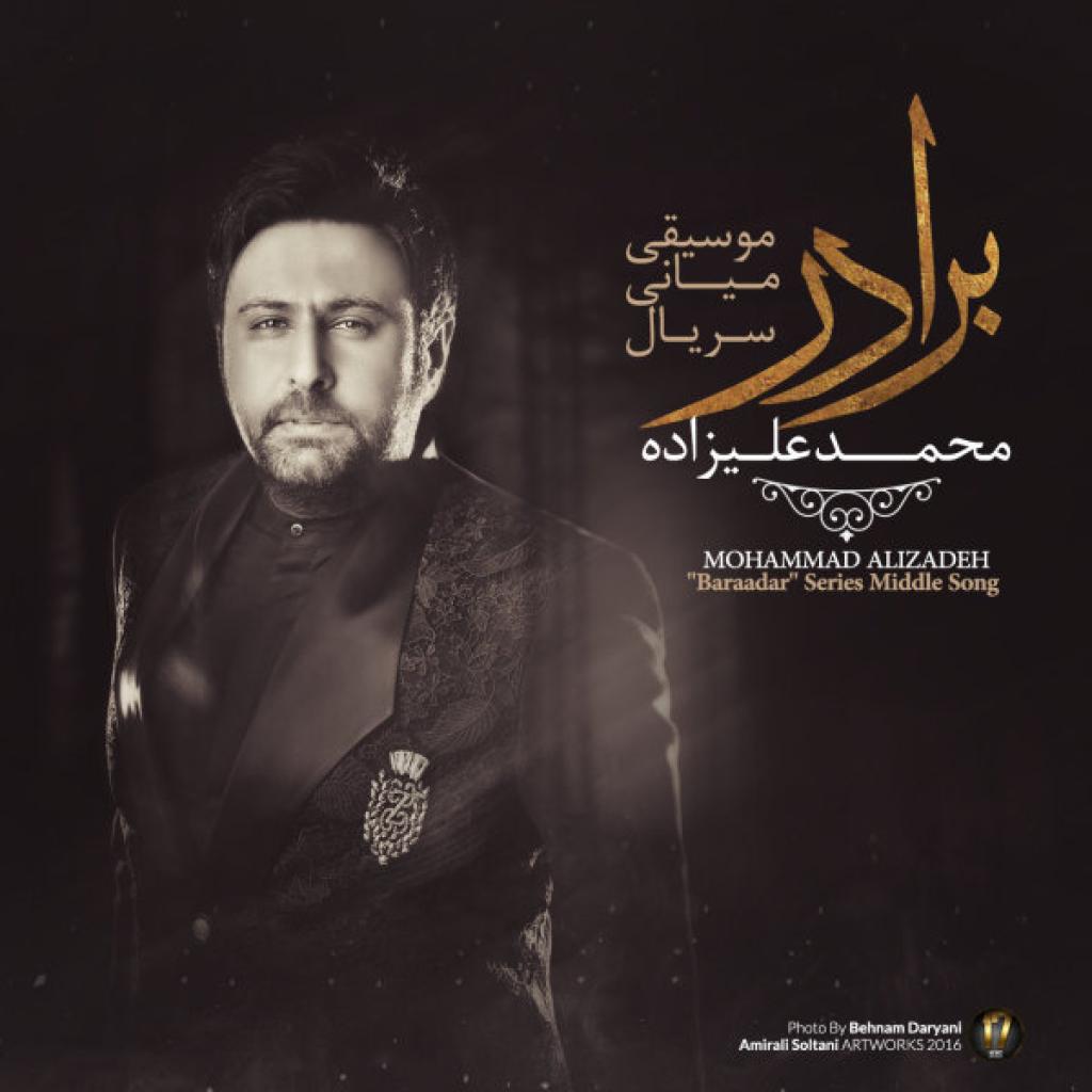محمد علیزاده - برادر