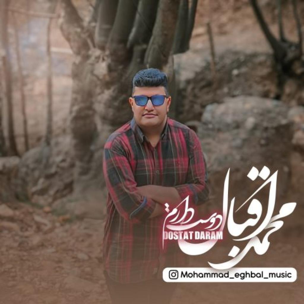 محمد اقبال - دوست دارم