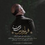 محمد اصفهانی فریاد رس