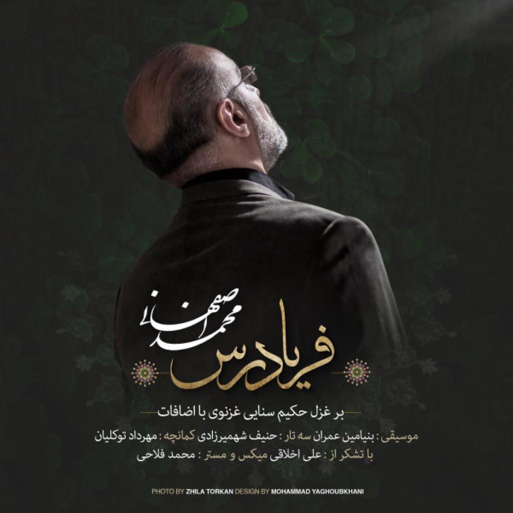محمد اصفهانی - فریاد رس