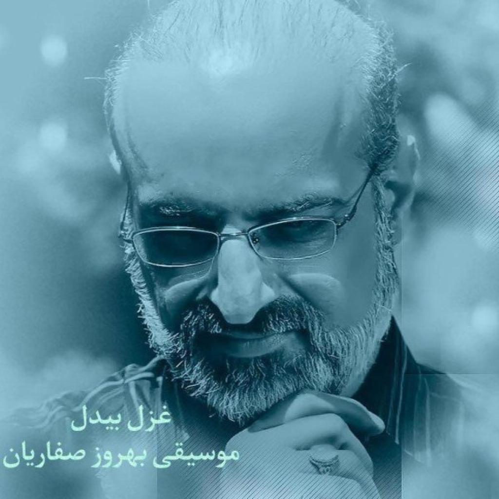 محمد اصفهانی - غزل بی دل