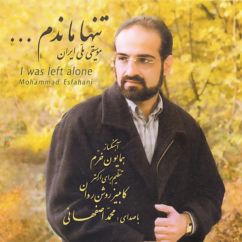 محمد اصفهانی - پریشان