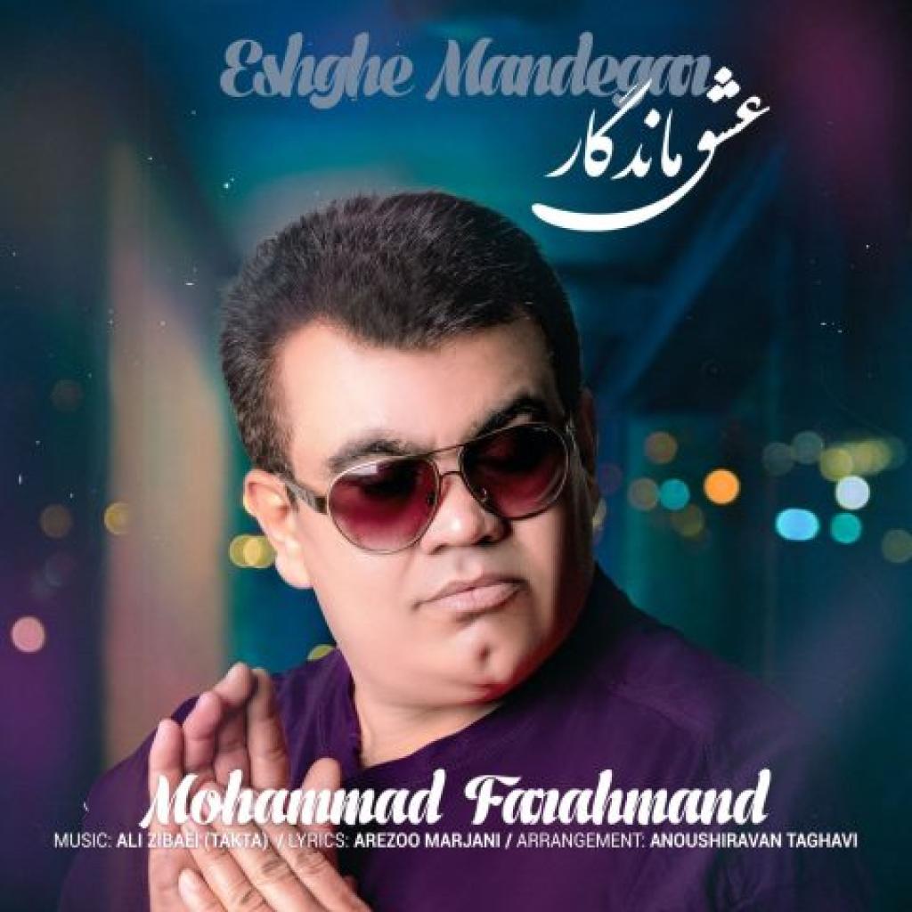 محمد فرهمند - عشق ماندگار