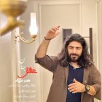 محمد مهرزاد عشق جان