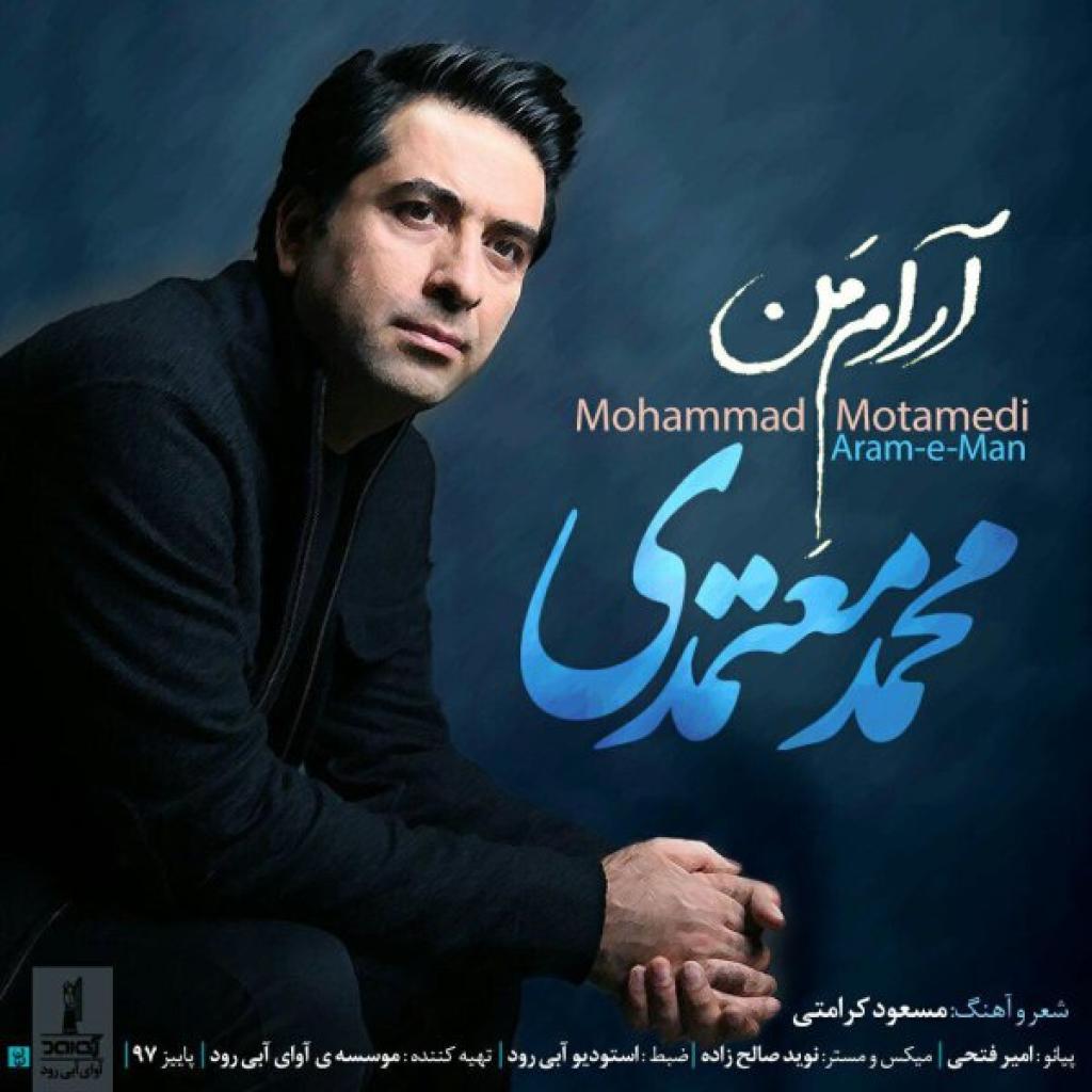 محمد معتمدی - آرام من