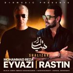 راستین محمدرضا عیوضی شالیزار