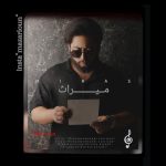 محمدمهدی آذریون میراث