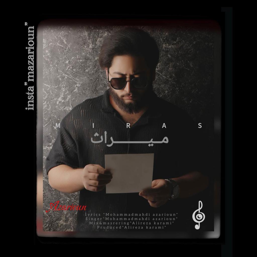 محمدمهدی آذریون - میراث