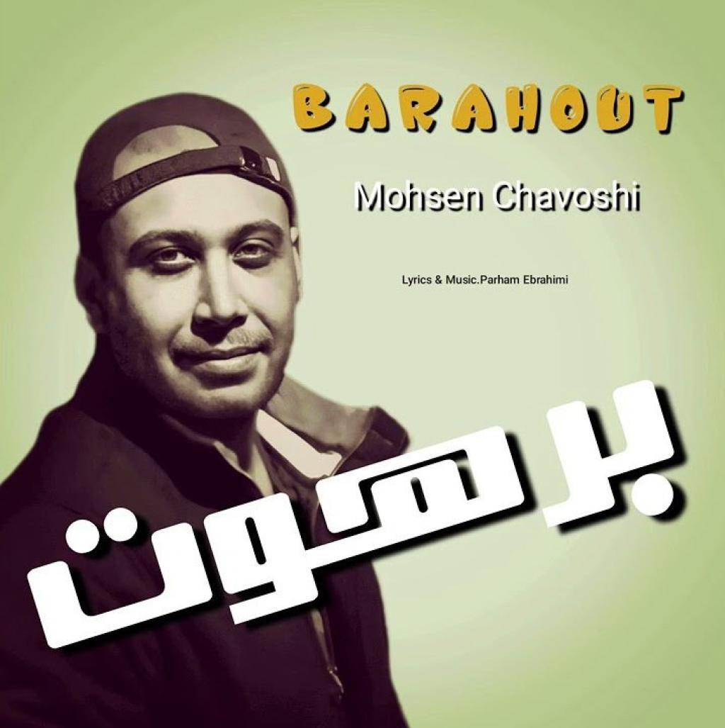 محسن چاوشی - زل بزن به شاهکارت ( هوش مصنوعی )