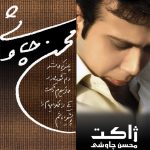 محسن چاوشی بخون امشب