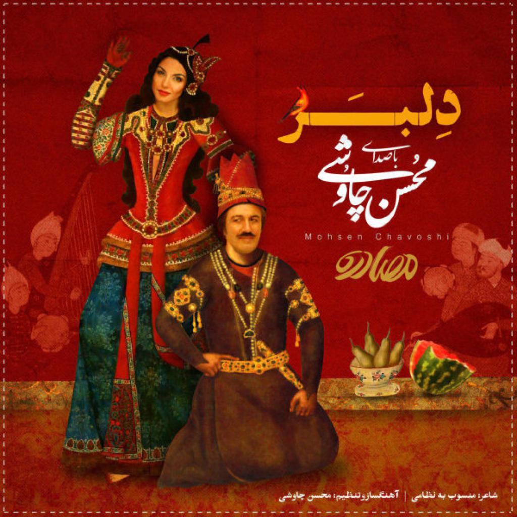 محسن چاوشی - دلبر