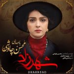 محسن چاوشی همخواب شهرزاد