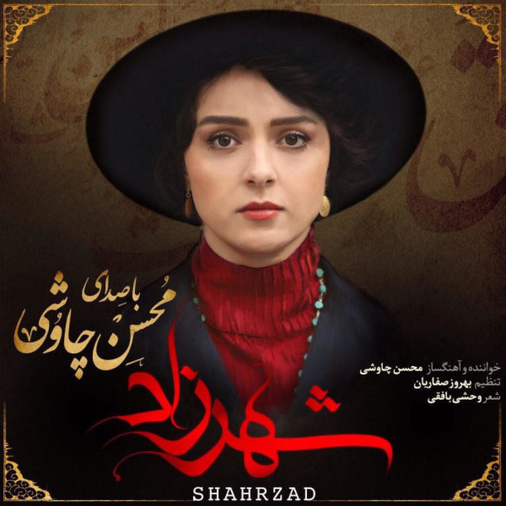 محسن چاوشی - همخواب شهرزاد