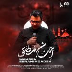 محسن ابراهیم زاده احساس مطلق
