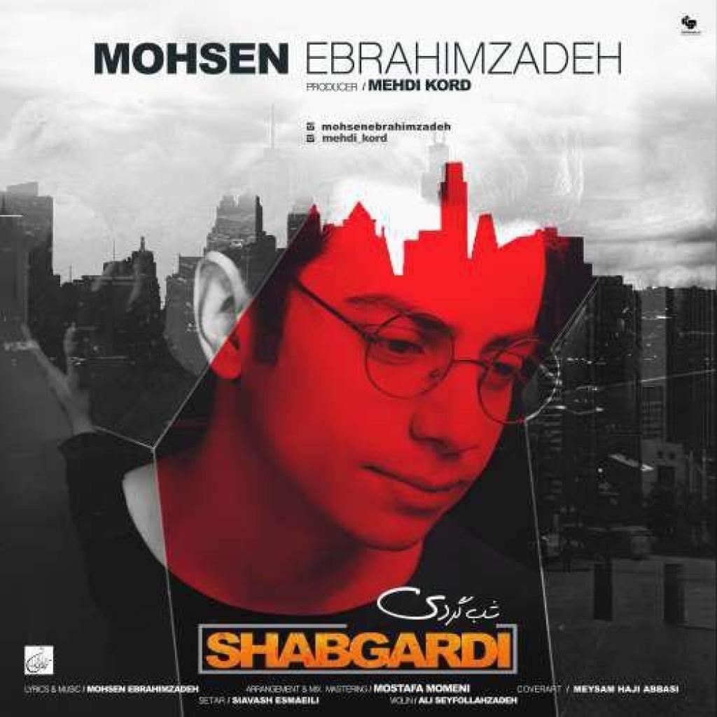 محسن ابراهیم زاده - شبگردی
