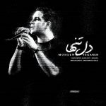 محسن یگانه دل تنها