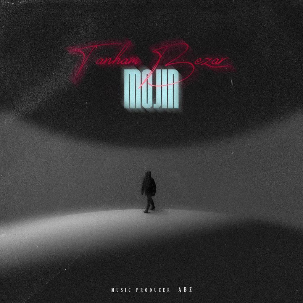 مجین - تنهام بزار
